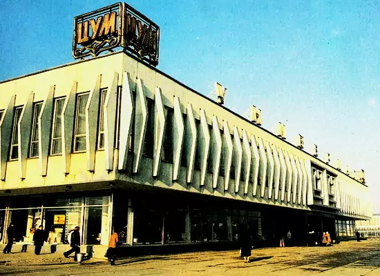 ЦУМ Казань