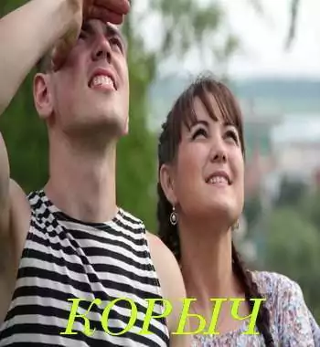 КОРЫЧ