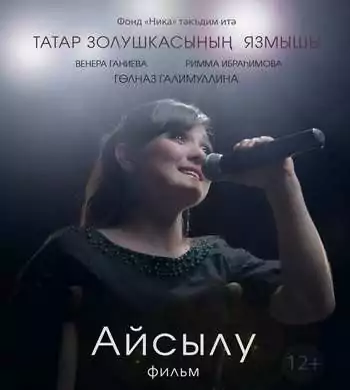 Айсылу татарский фильм