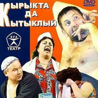 Татарские спектакли