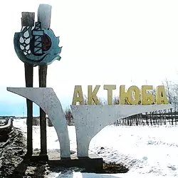 История пгт Актюбинский