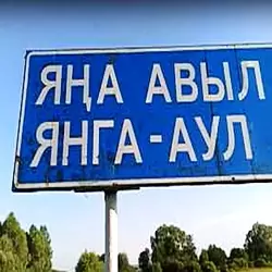 История села Янга-Аул