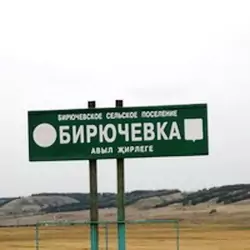 История села Бирючевка