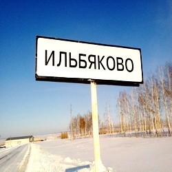 История села Ильбяково