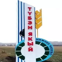 История села Нижнее Якеево