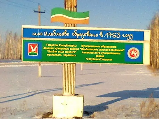 село Ильбяково Татарстан