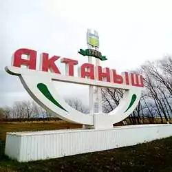 История села Актаныш