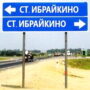 История села Старое Ибрайкино