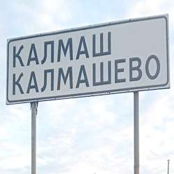 История села Калмашево
