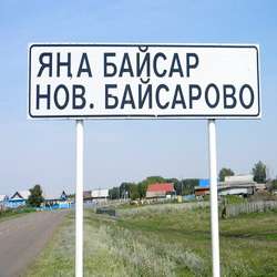 История села Новое Байсарово