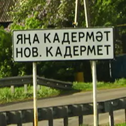 История села Новый Кадермет