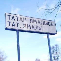 История села Татарские Ямалы