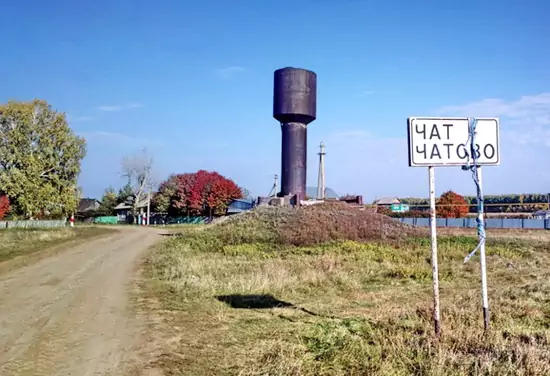 село Чатово
