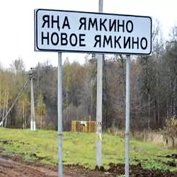 История села Новое Ямкино