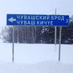 История села Чувашский Брод