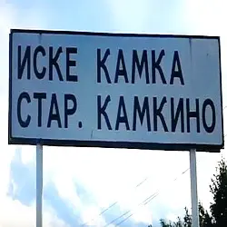 История села Старое Камкино