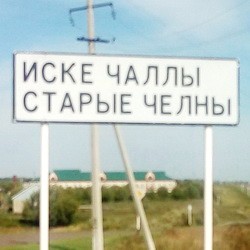 История села Старые Челны