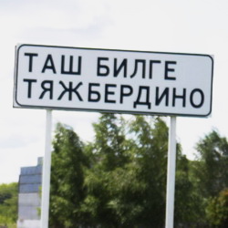 История села Тяжбердино