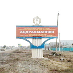 История села Абдрахманово