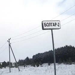 История села Болгар-2