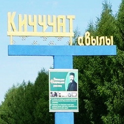 История села Кичучатово