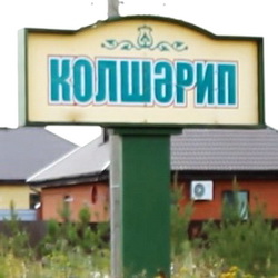 История села Кульшарипово