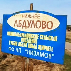 История села Нижнее Абдулово