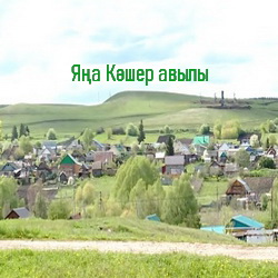 История села Новое Каширово