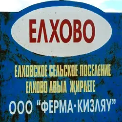 История села Старый Багряж-Елхово