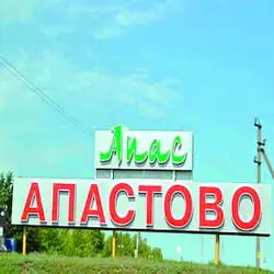 История села Апастово