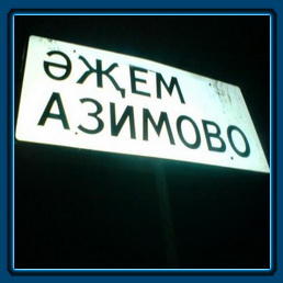 История села Азимово