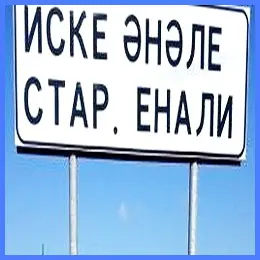 История села Старые Енали