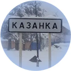 История села Казанка