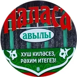 История села Наласа