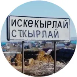 История села Старый Кырлай
