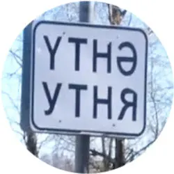 История села Утня