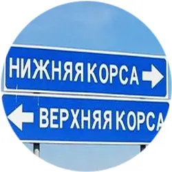 История села Нижняя Корса