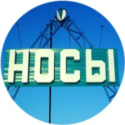 История села Нуса