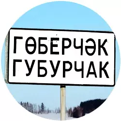 История села Губурчак