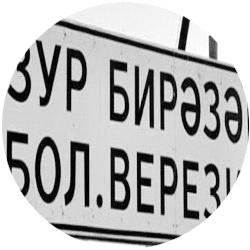 История села Большие Верези