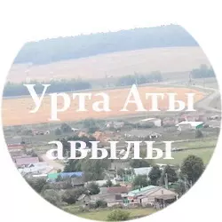 История села Средние Аты