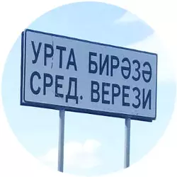История села Средние Верези