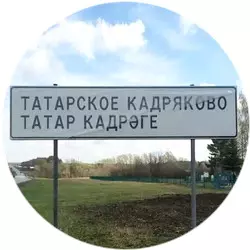 История села Татарское Кадряково