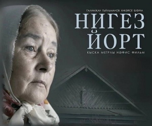 Нигез йорт татарский фильм